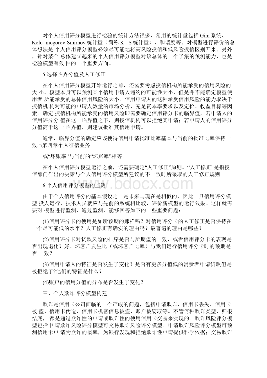 个人信用评分模型构建以及个人欺诈评分模型构建Word格式文档下载.docx_第3页