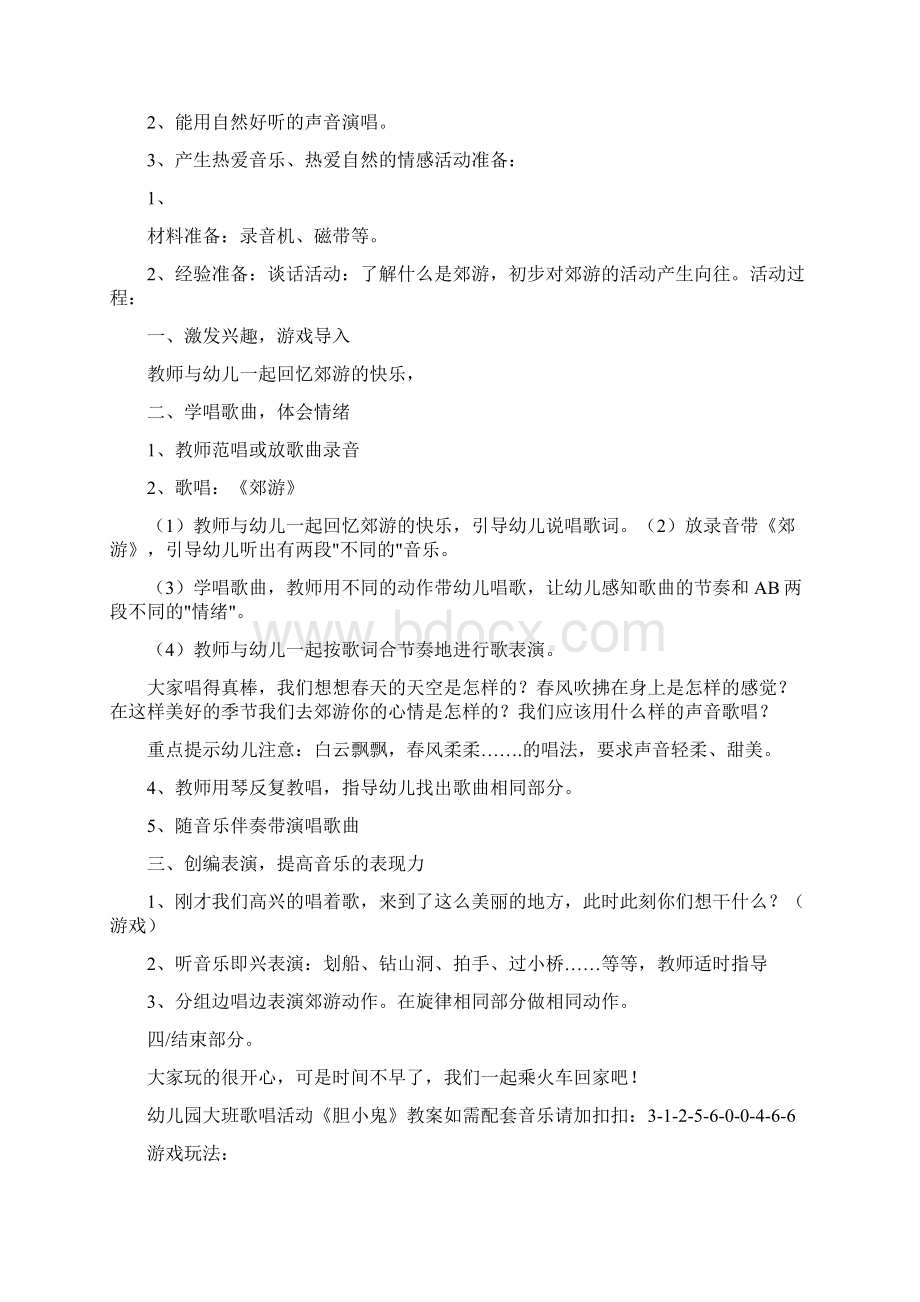 幼儿园歌唱活动教案模板共19篇.docx_第3页