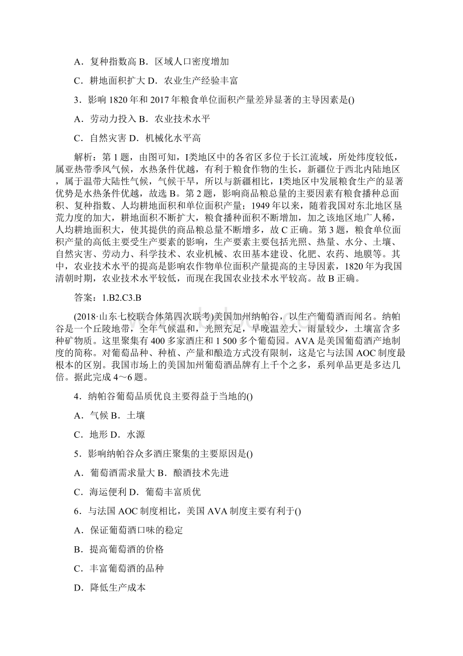 广东专版高考地理二轮复习第二部分专题二突破高考地理2道必考大题专题强化练十五解题步骤及常见失分点Word文件下载.docx_第2页