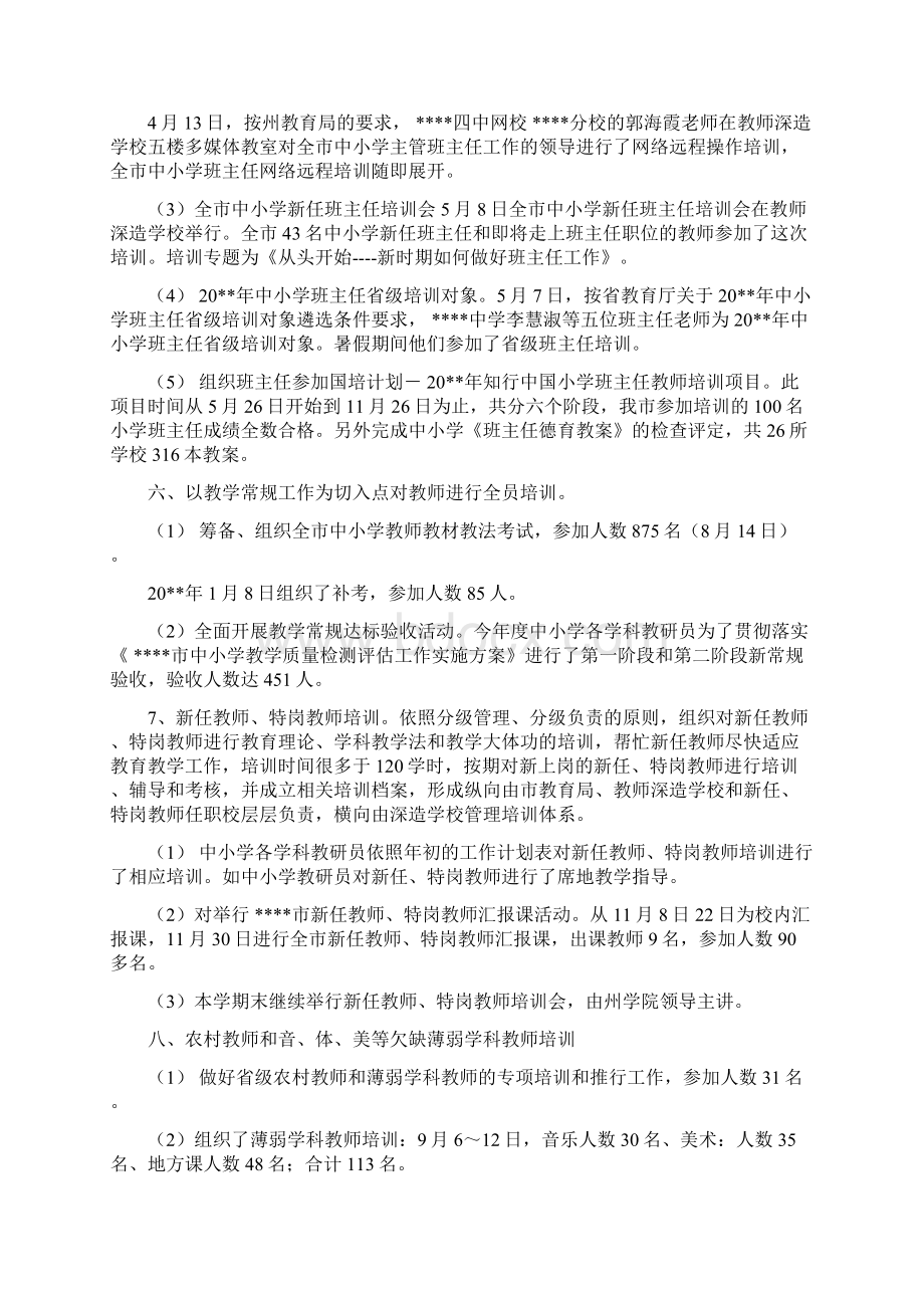 中小学教师继续教育培训工作总结.docx_第3页