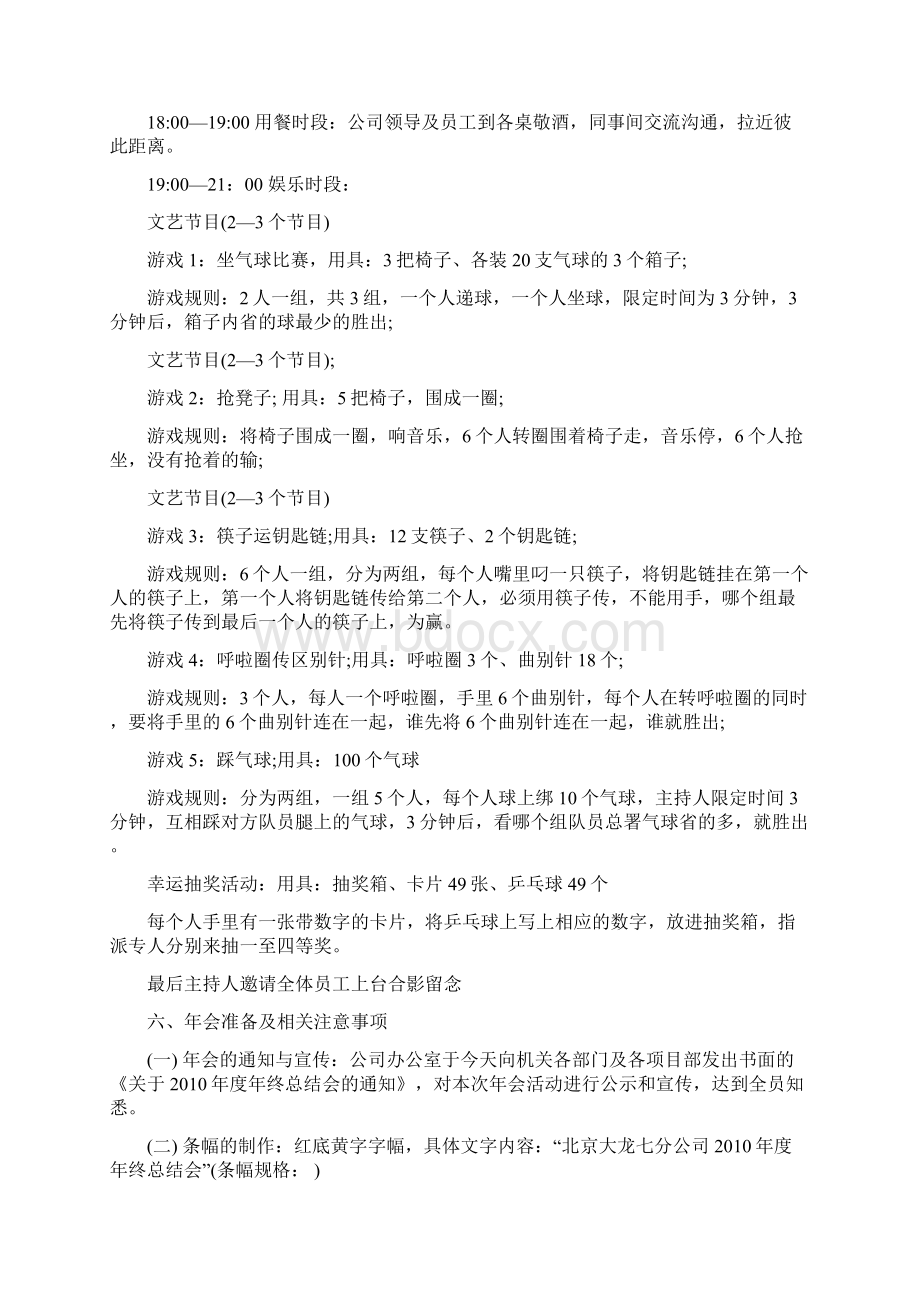 感恩年会活动策划方案三篇Word文档下载推荐.docx_第2页