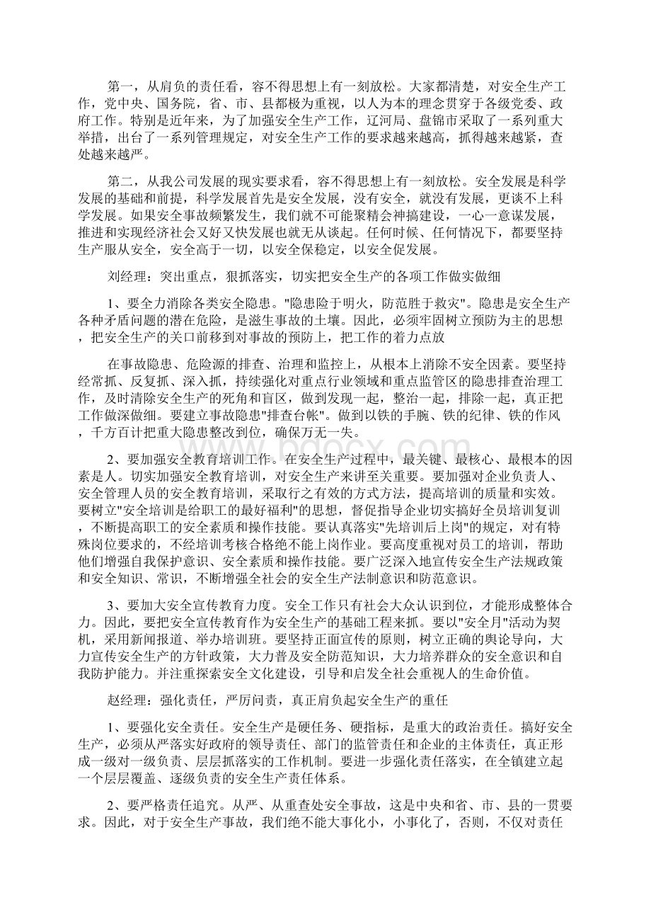 会议纪要 最新优秀安全生产月会议纪要.docx_第2页