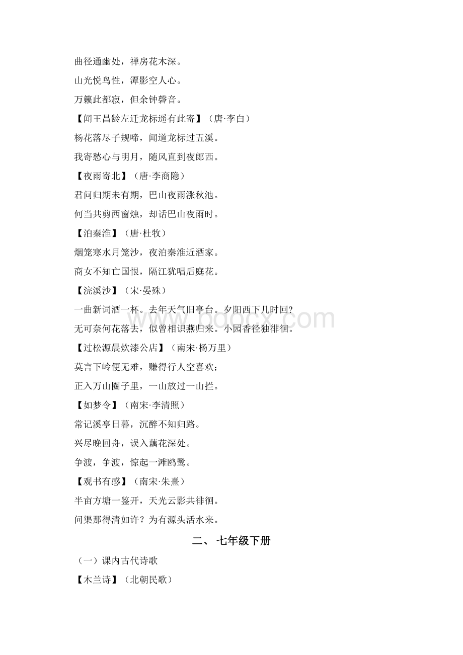 人教版初中语文必背古诗词完整版.docx_第3页