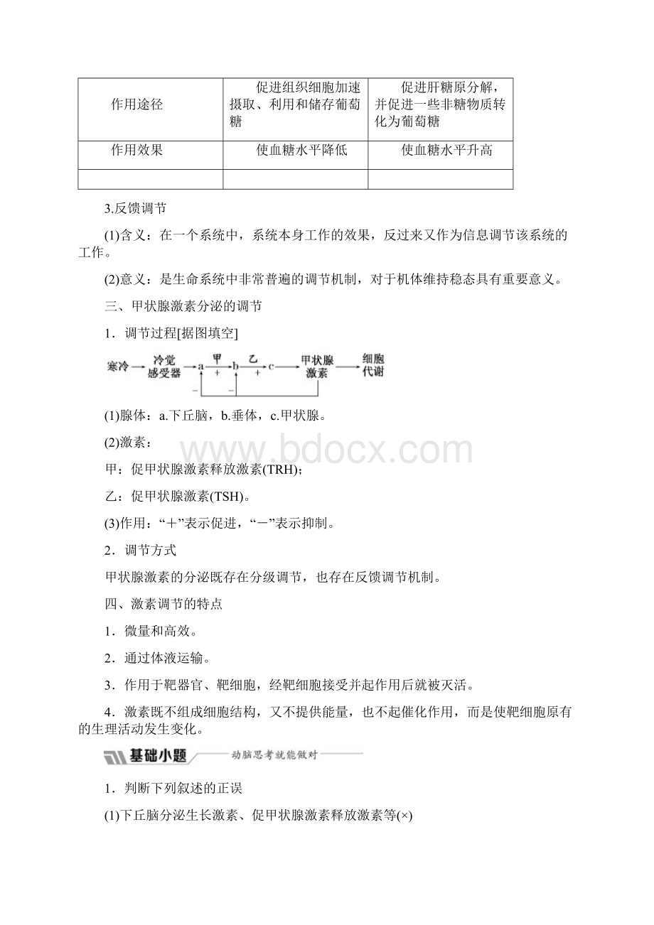 学年高中生物人教版必修3教学案第2章 第2节 通过激素的调节 Word版含答案.docx_第3页