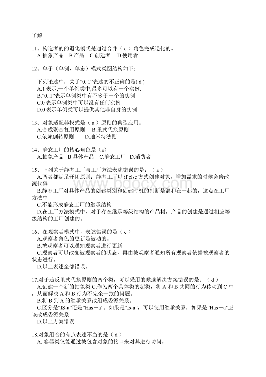 软件体系结构试题免费版本Word文档格式.docx_第2页