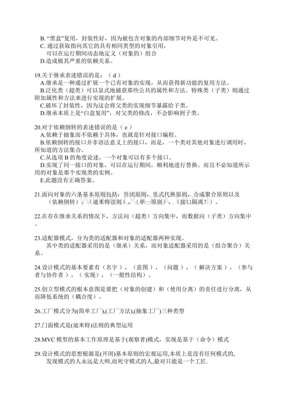 软件体系结构试题免费版本.docx_第3页