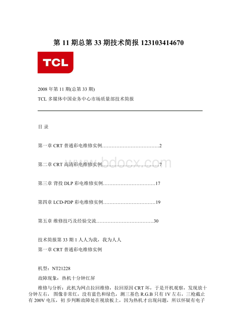 第11期总第33期技术简报123103414670.docx_第1页