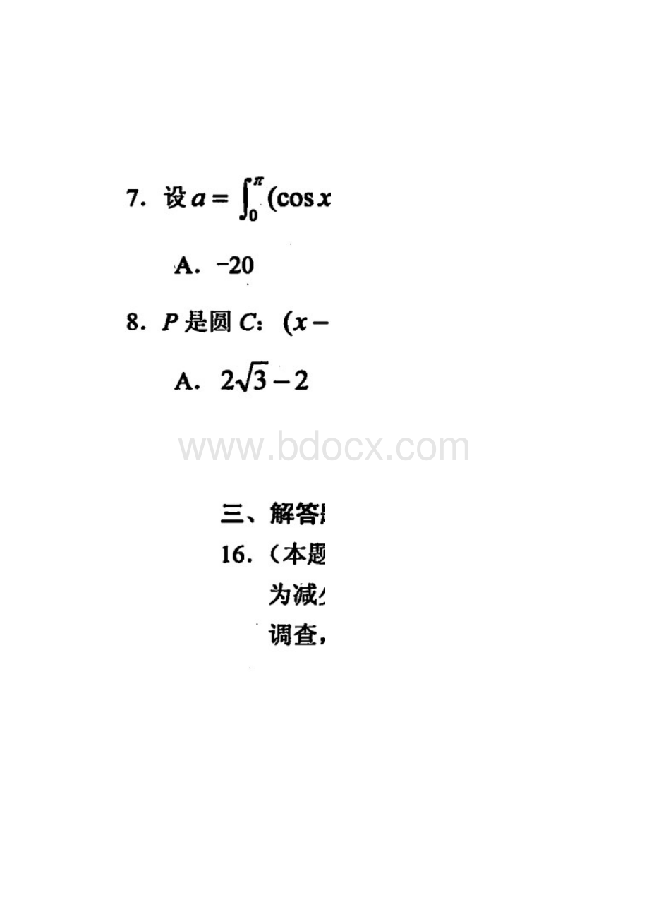 南平市质检福建省南平市届高三质量检查数学理 扫描版含答案.docx_第2页