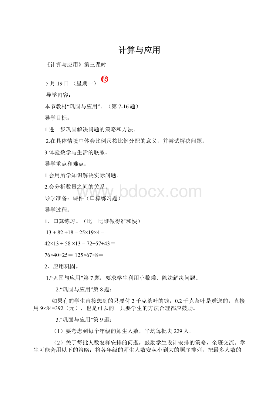 计算与应用Word格式.docx