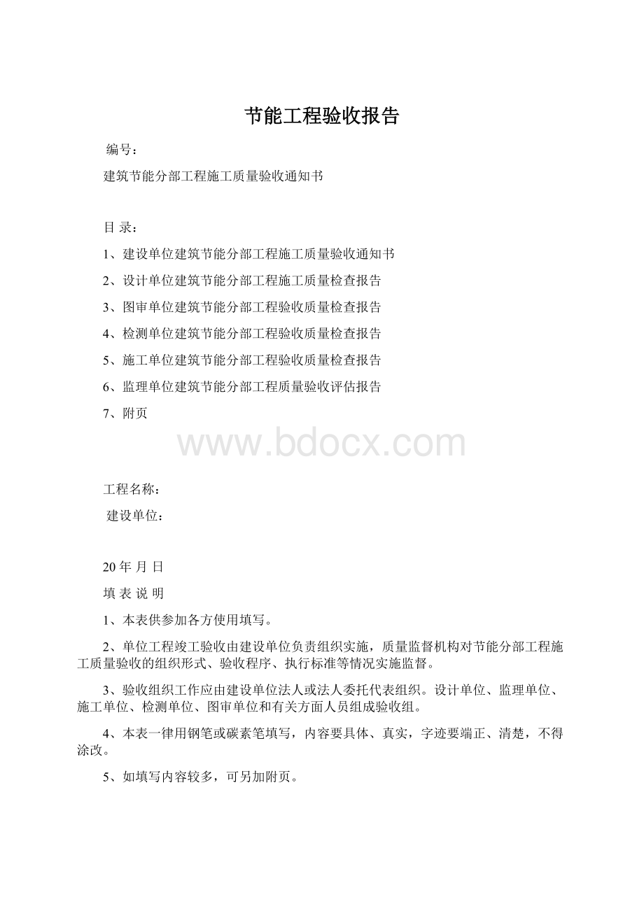 节能工程验收报告Word格式.docx