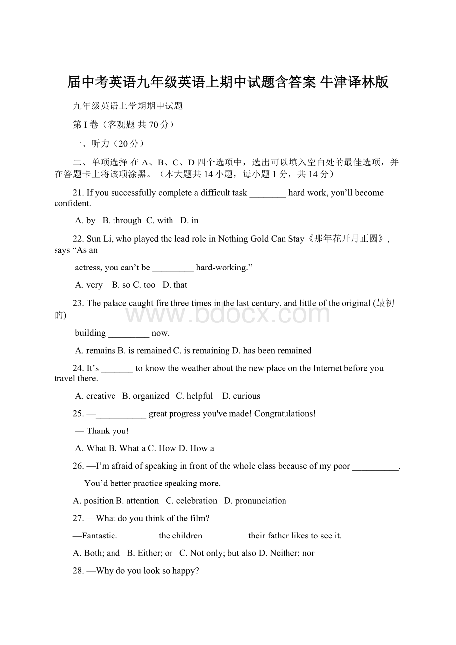 届中考英语九年级英语上期中试题含答案 牛津译林版.docx_第1页