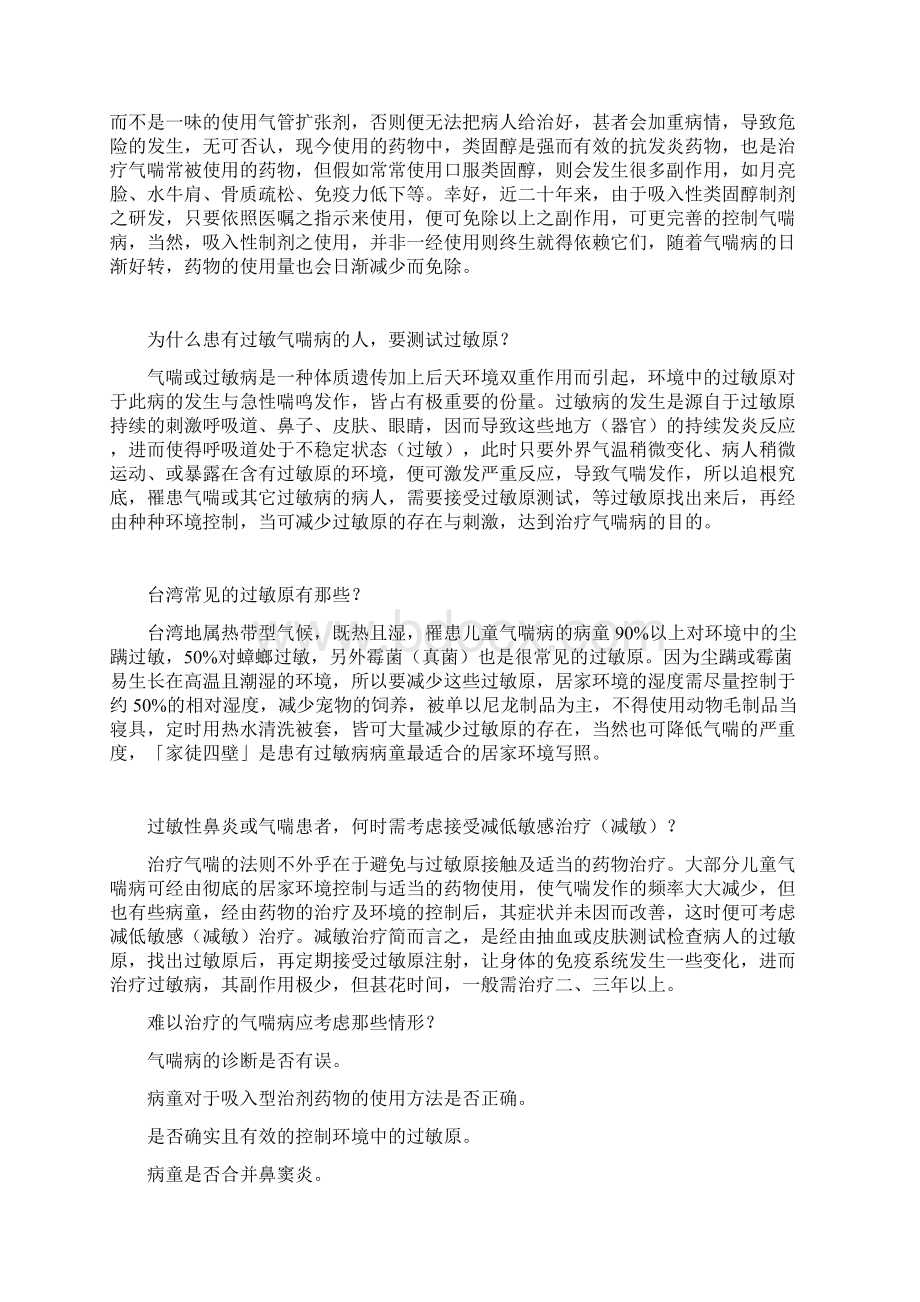 气喘儿照护的问与答.docx_第2页