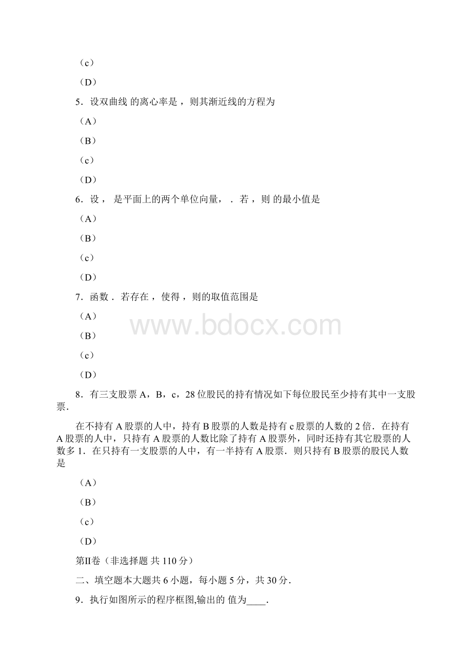 高三数学试题精选届高三理科数学二模试题北京市西城区含答案Word文件下载.docx_第2页