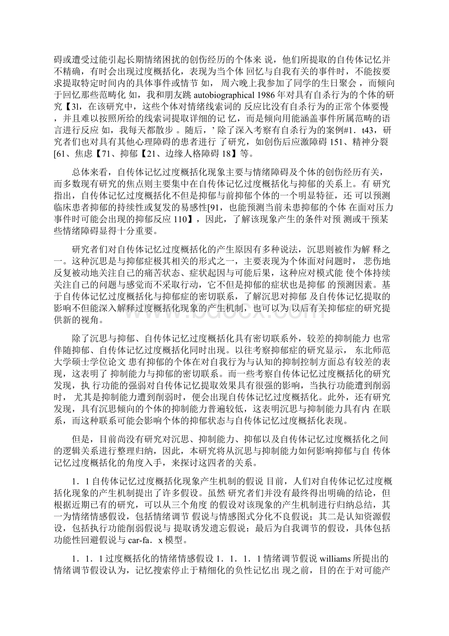 自传体记忆过渡概括化程度与抑郁症症状的.docx_第2页