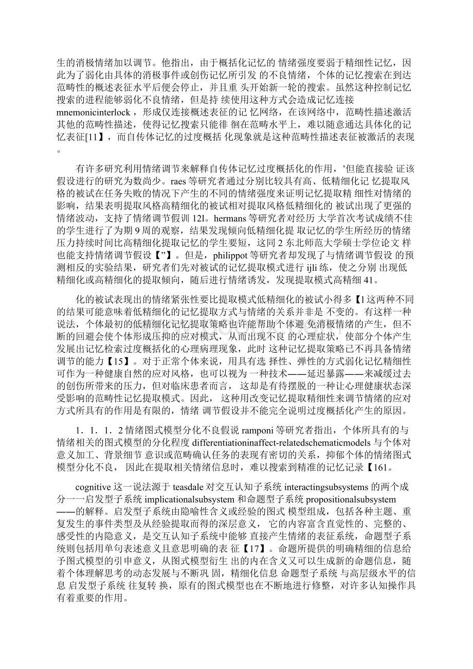 自传体记忆过渡概括化程度与抑郁症症状的.docx_第3页