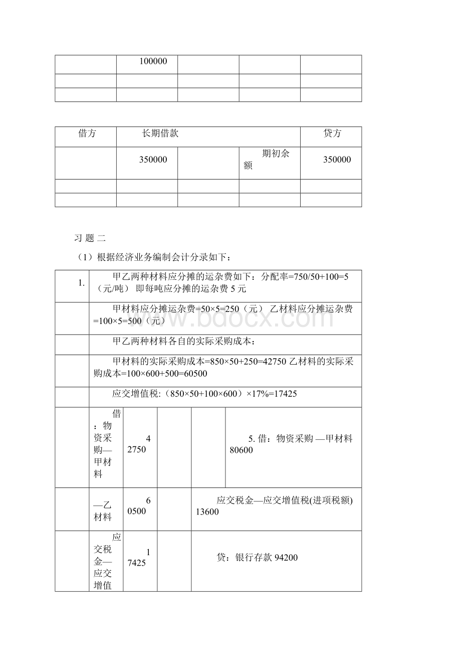 基础会计形成性考核册答案.docx_第3页