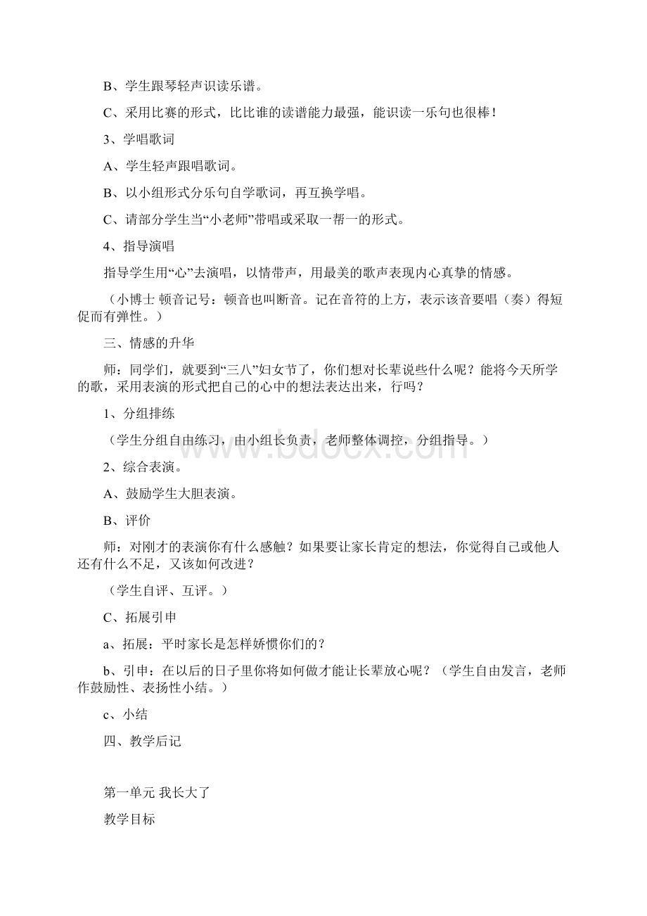 湘教版四年级下册音乐教案.docx_第2页