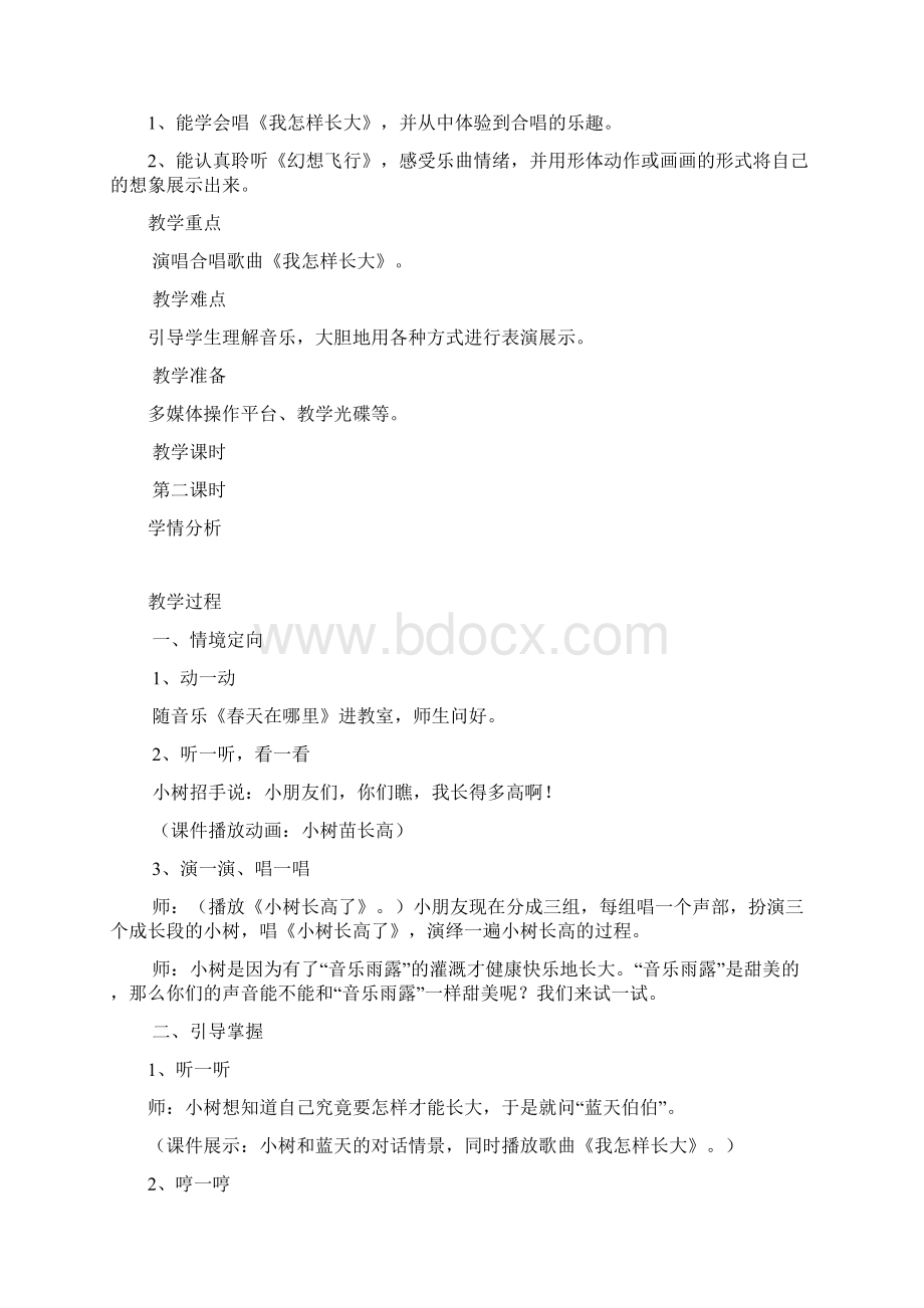 湘教版四年级下册音乐教案Word文档格式.docx_第3页