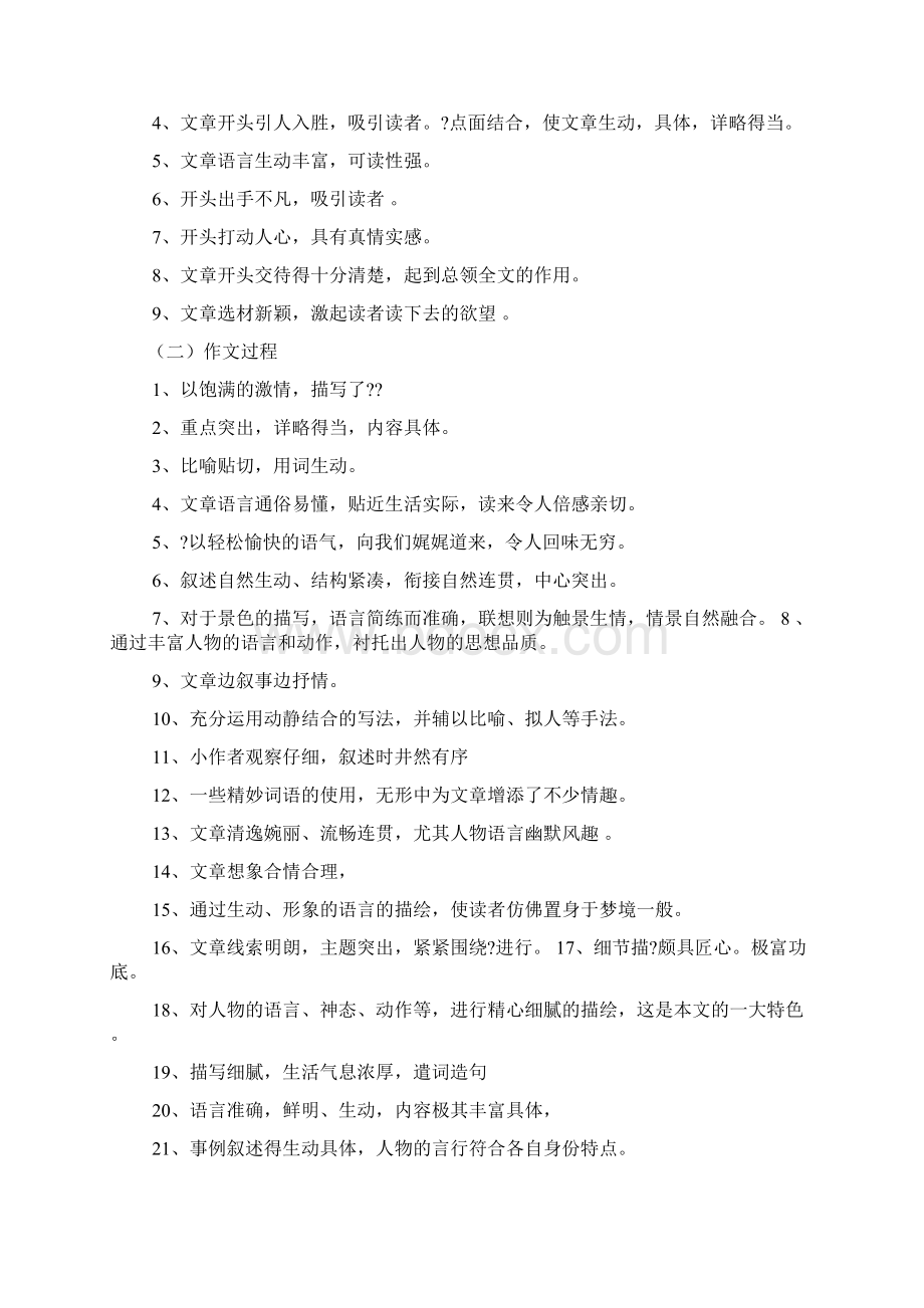 难忘作文之难忘的一件事作文评语Word格式.docx_第3页