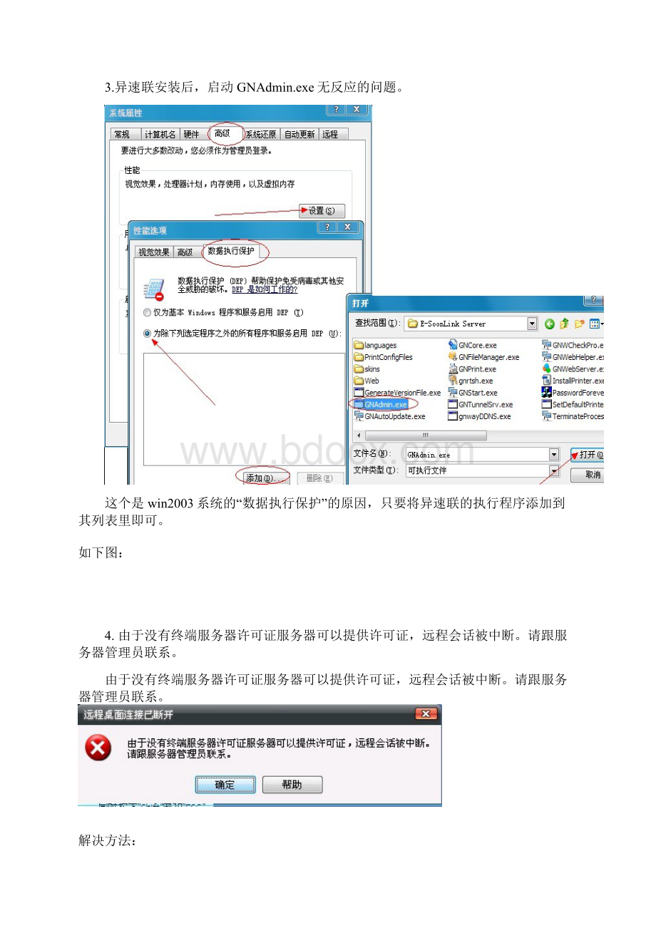 异速联常见问题以及解决方法Word文档下载推荐.docx_第2页