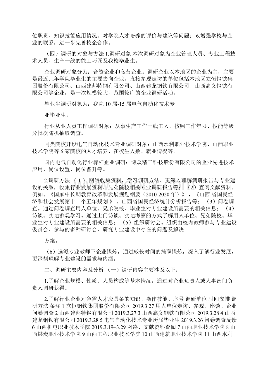 电气自动化技术专业调研报告.docx_第2页