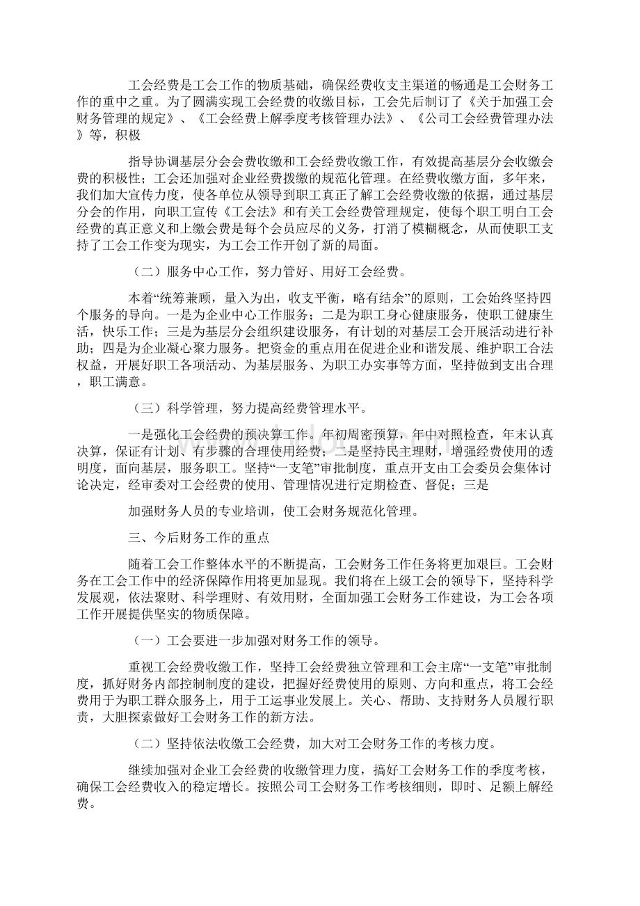 工会财务工作总结Word格式.docx_第2页