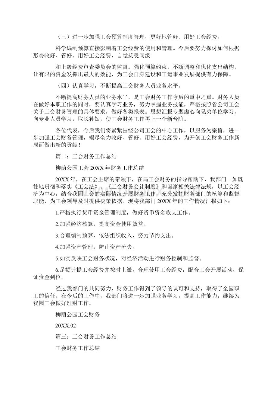 工会财务工作总结Word格式.docx_第3页