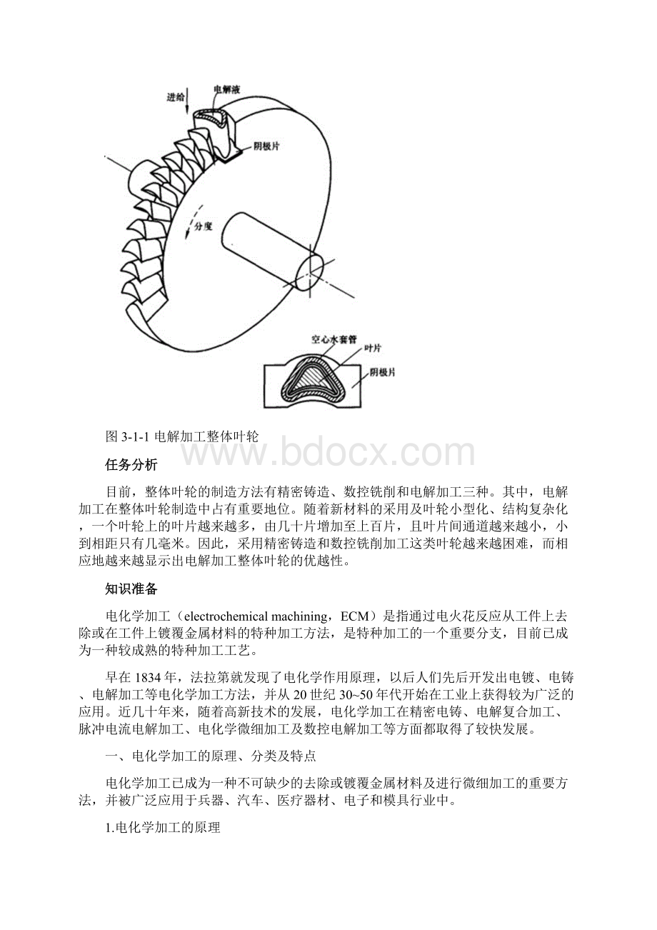 课题三电化学加工.docx_第2页