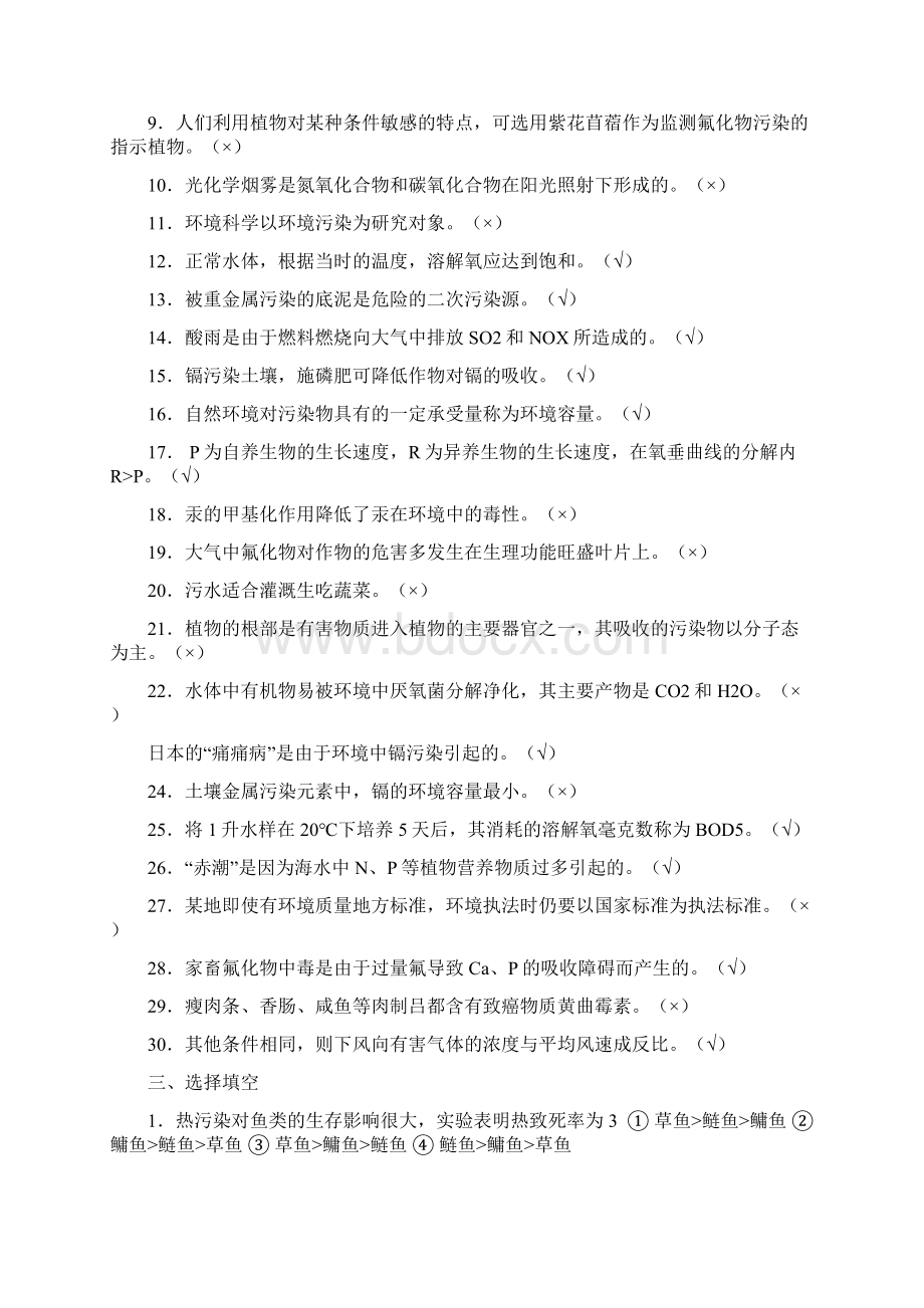 最新农业环境保护复习题答案Word文件下载.docx_第3页