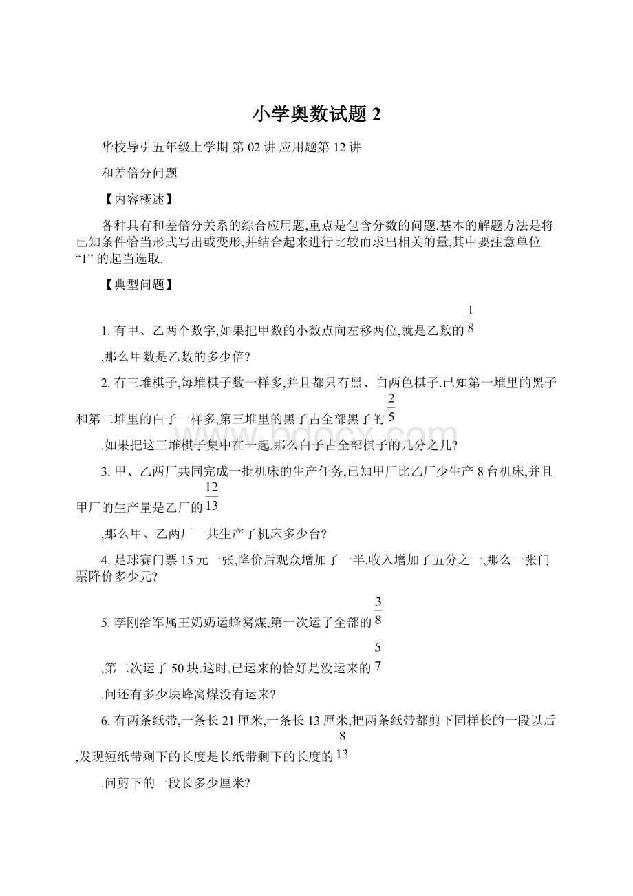 小学奥数试题 2.docx