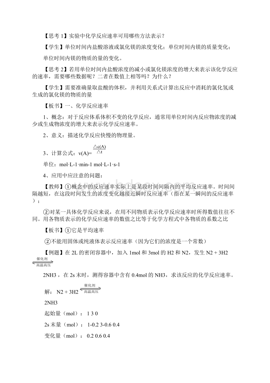 鲁科版化学选修4第二章第3节 化学反应的速率教案文档格式.docx_第2页