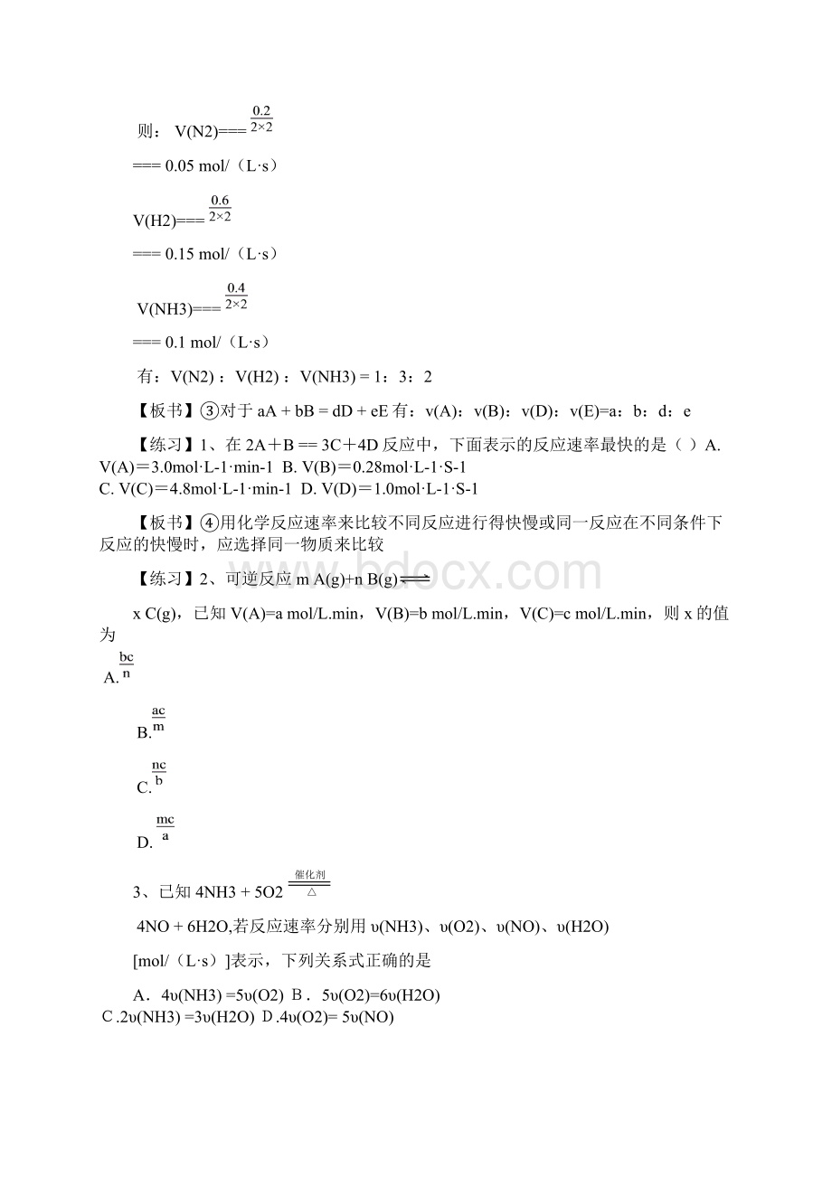 鲁科版化学选修4第二章第3节 化学反应的速率教案.docx_第3页