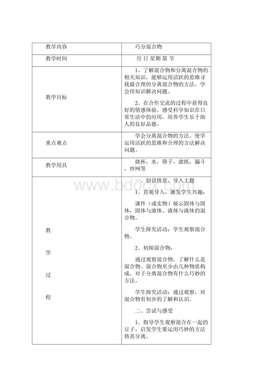 辽师大版四年级综合实践教案下册.docx_第3页