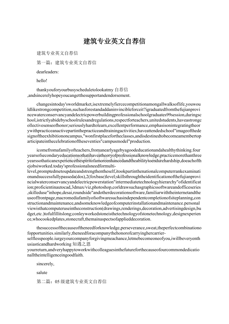 建筑专业英文自荐信Word下载.docx