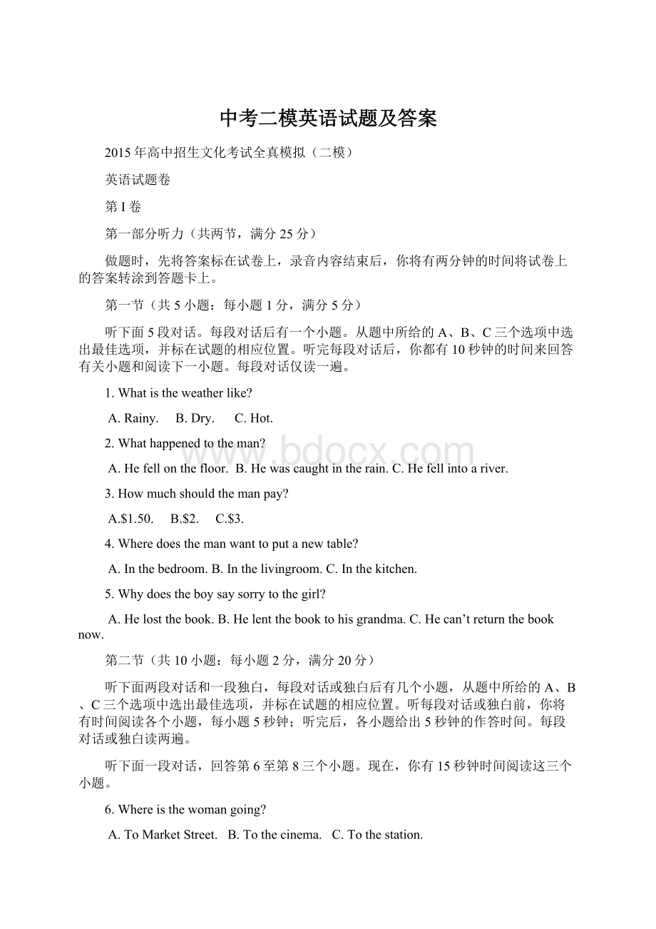 中考二模英语试题及答案.docx_第1页