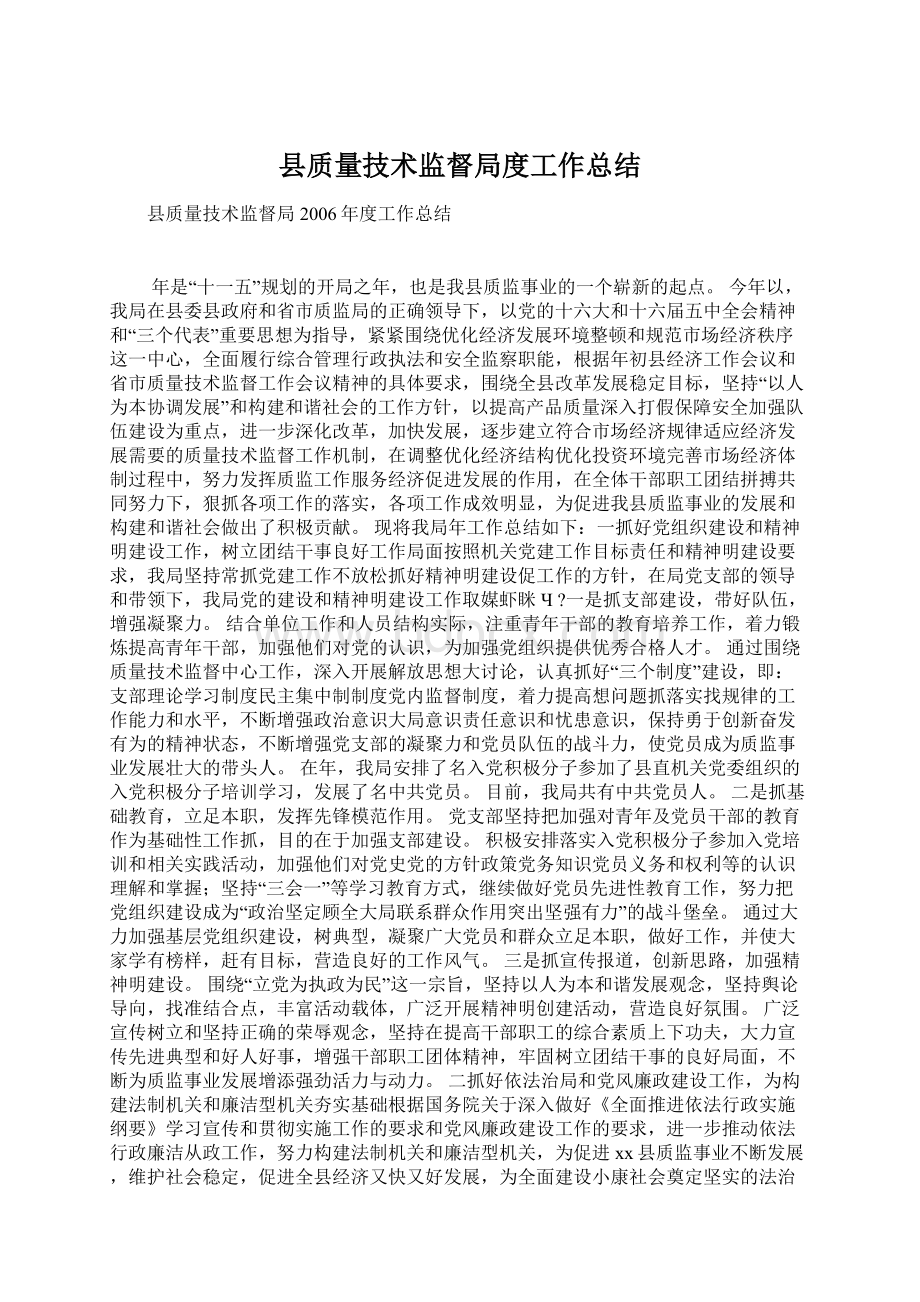 县质量技术监督局度工作总结Word文档下载推荐.docx