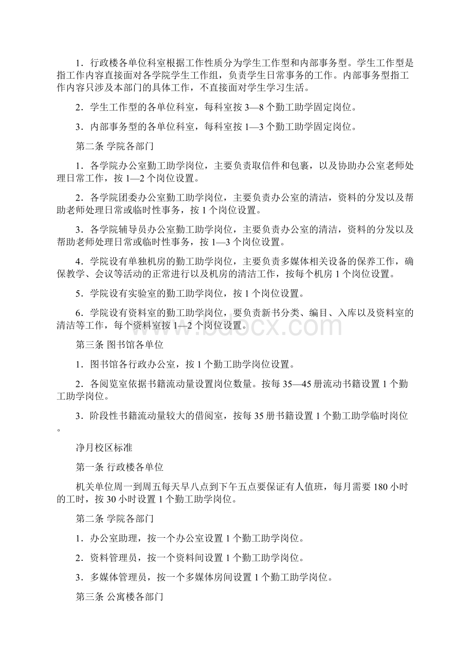 东北师范大学勤工助学岗位核岗定编实施细则定稿Word文档下载推荐.docx_第2页