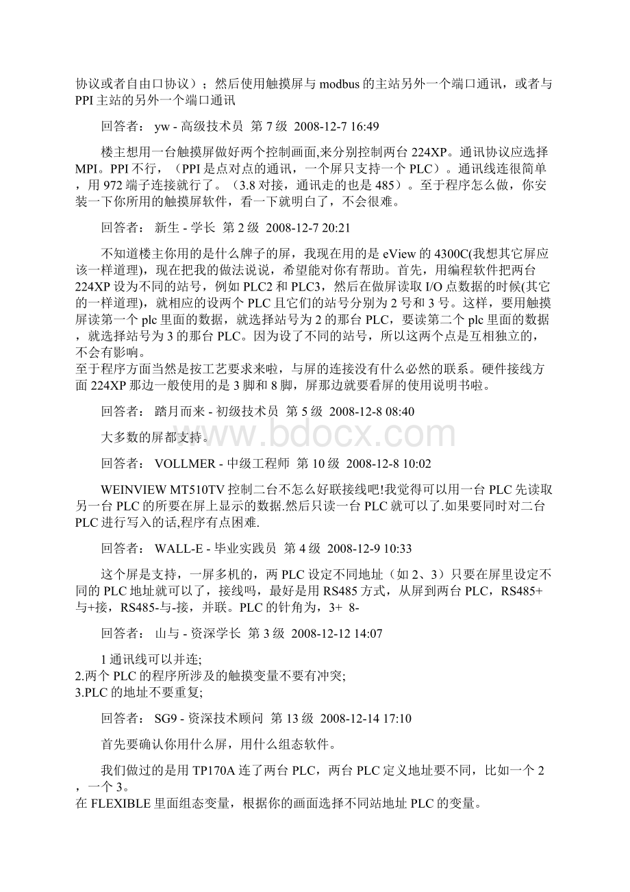 常见触摸屏PLCRS485通信的常见问题问答.docx_第2页