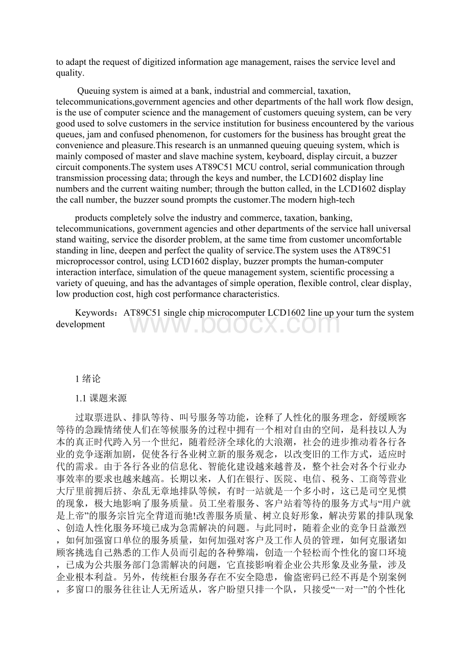 毕业设计论文银行排队叫号系统的设计.docx_第3页