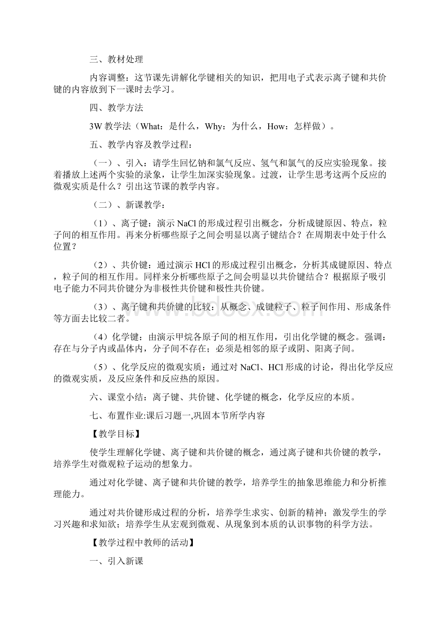 热门化学键教学设计.docx_第2页