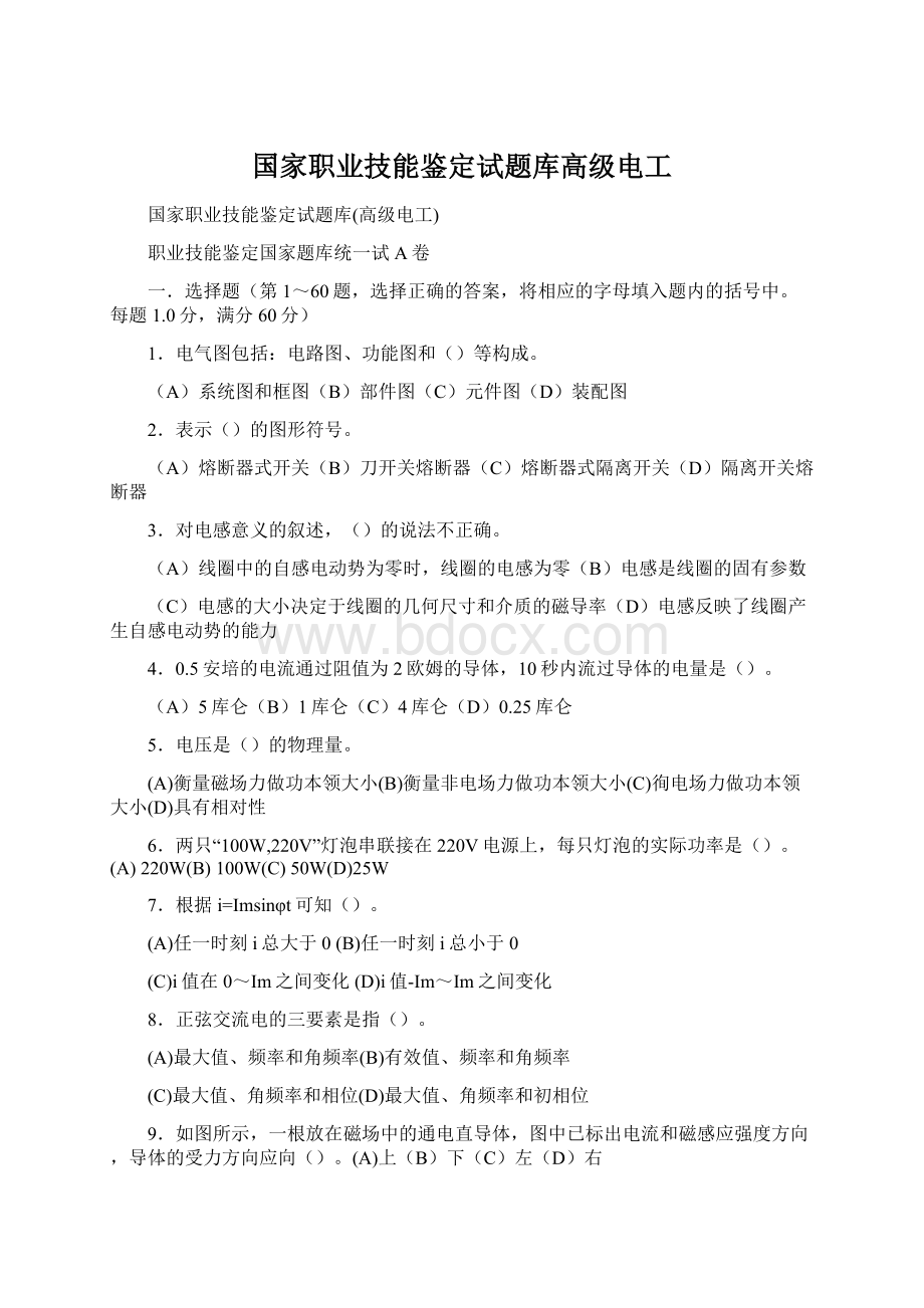 国家职业技能鉴定试题库高级电工.docx