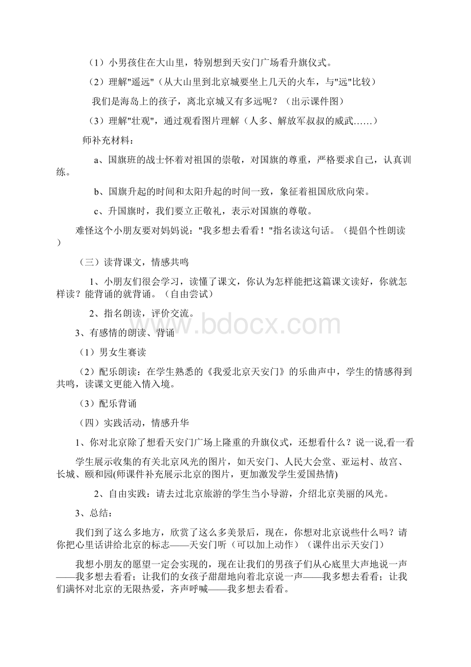 一年级国防教育教案.docx_第2页