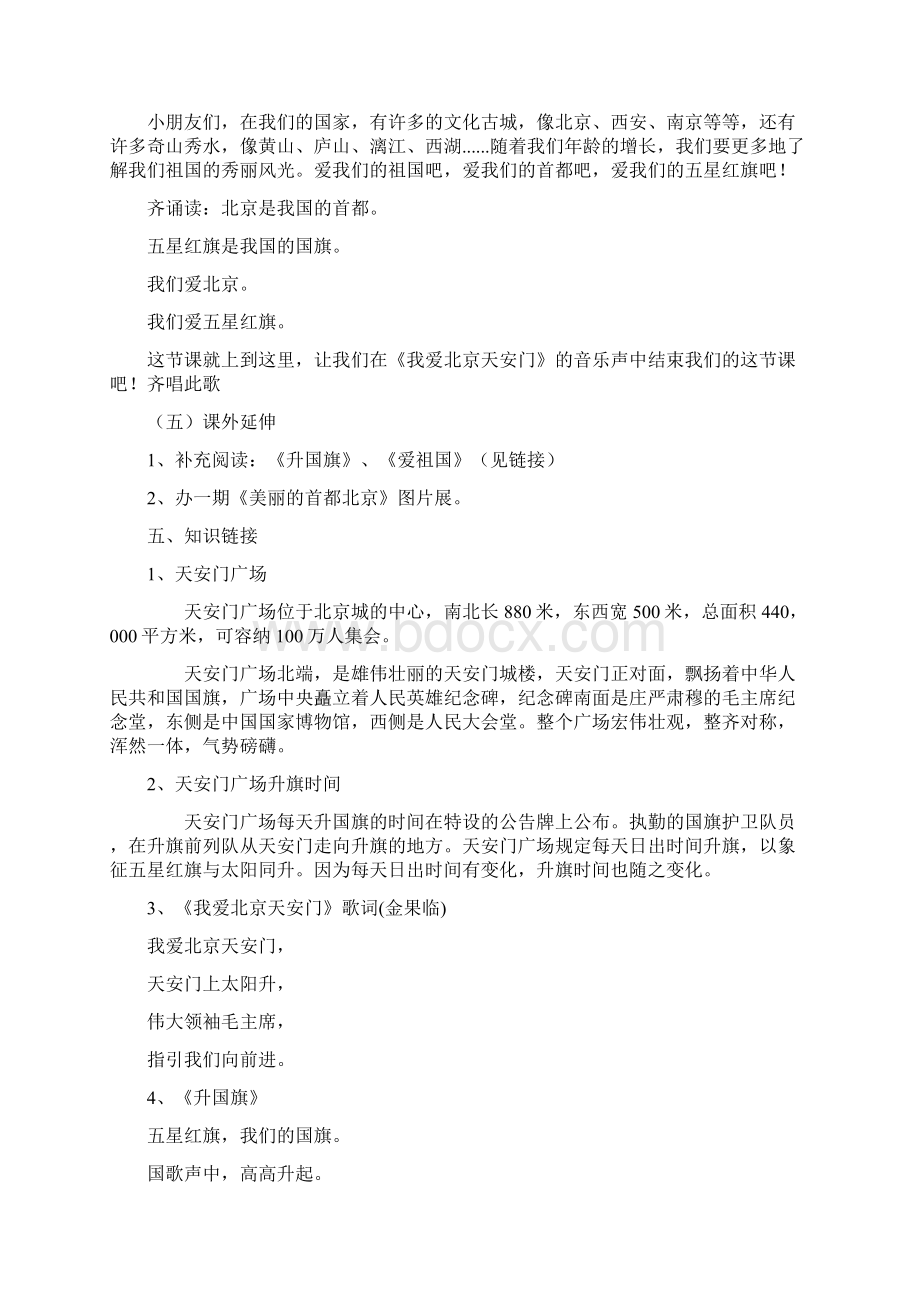 一年级国防教育教案.docx_第3页