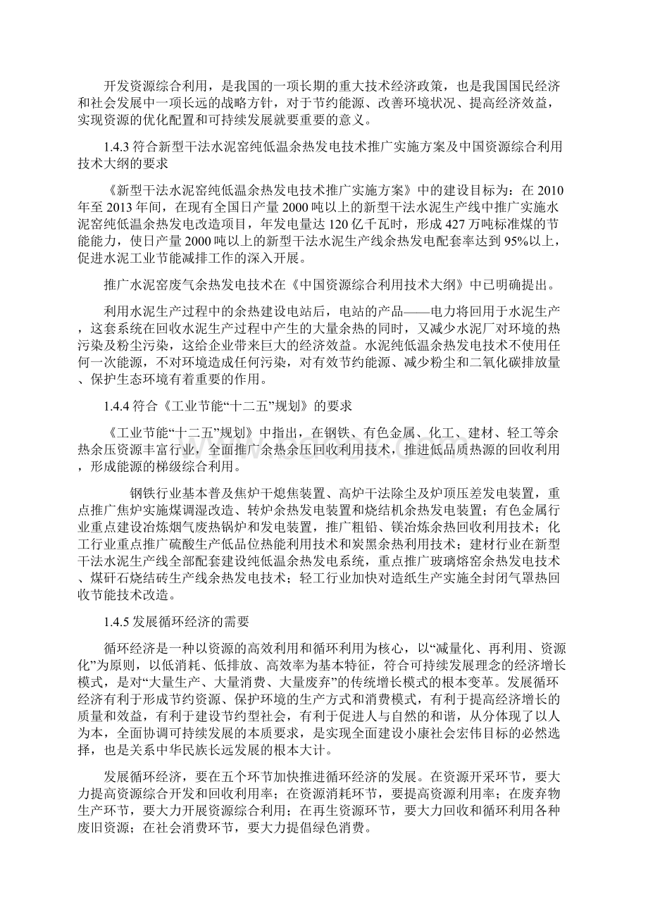 新型干法水泥窑余热发电75MW项目可行性实施报告.docx_第2页