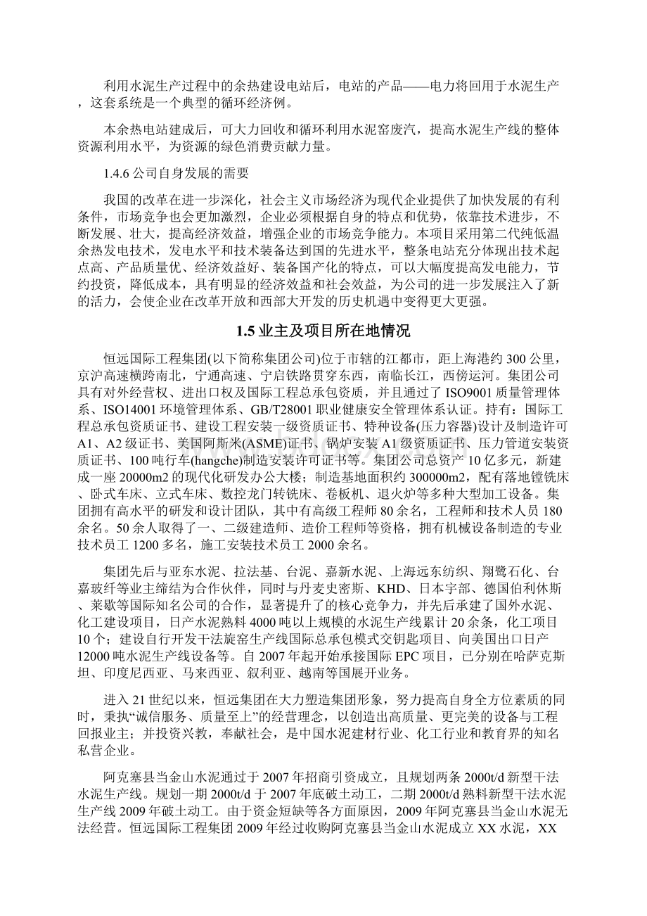 新型干法水泥窑余热发电75MW项目可行性实施报告Word格式文档下载.docx_第3页