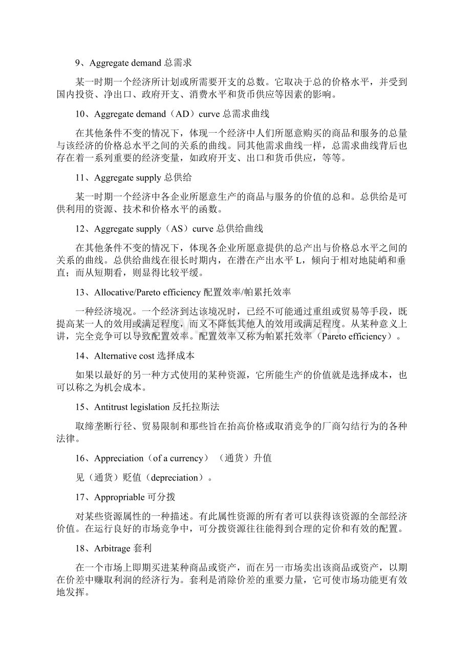 经济学专业英语词汇整理word版本.docx_第2页