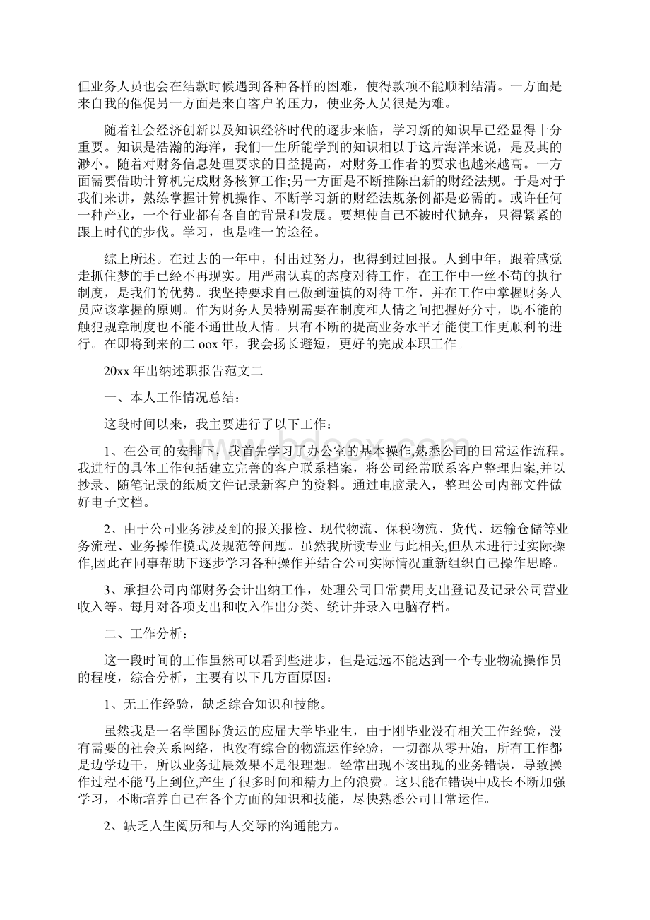 出纳述职报告Word文件下载.docx_第2页