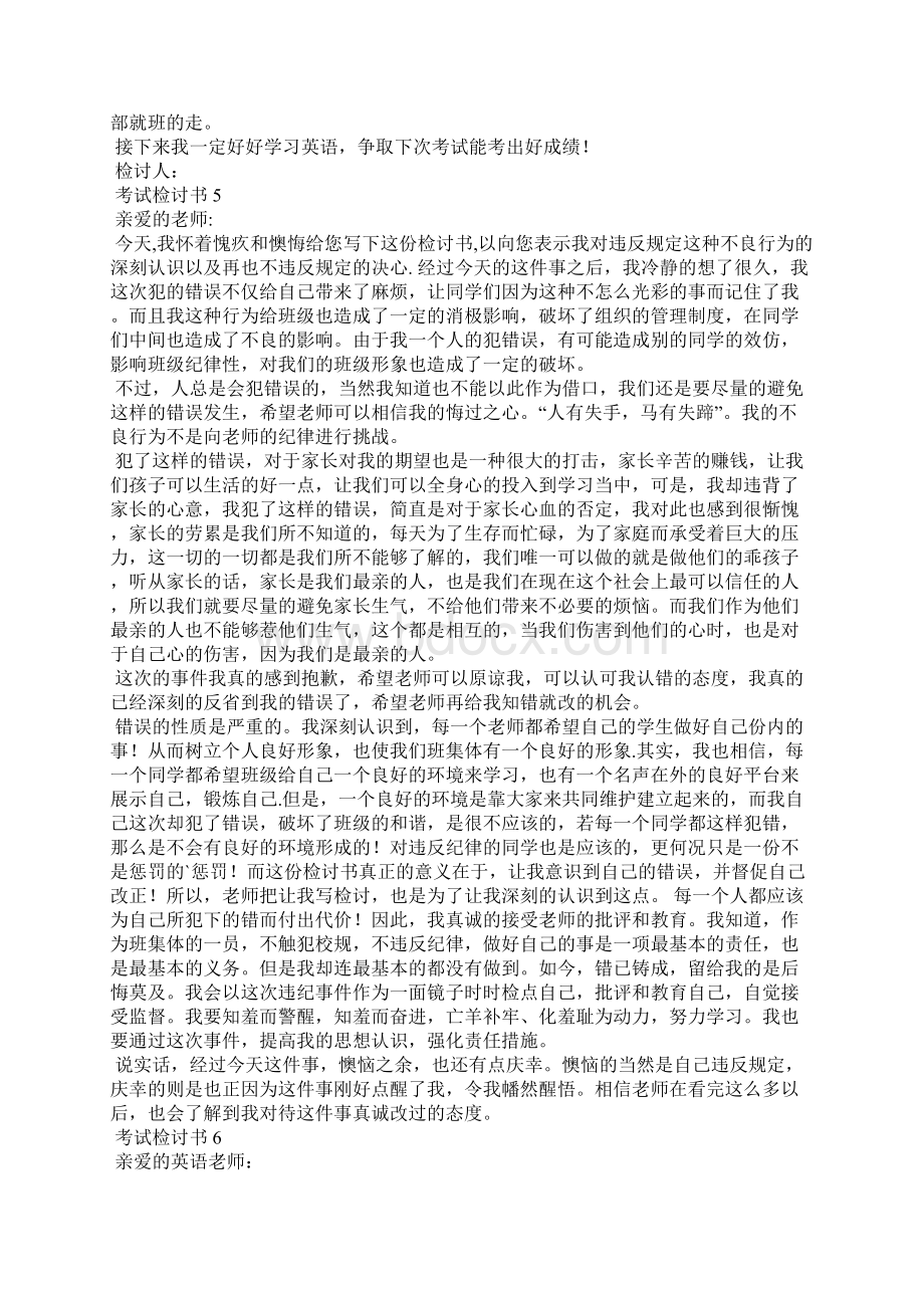 考试检讨书通用15篇Word文档格式.docx_第3页