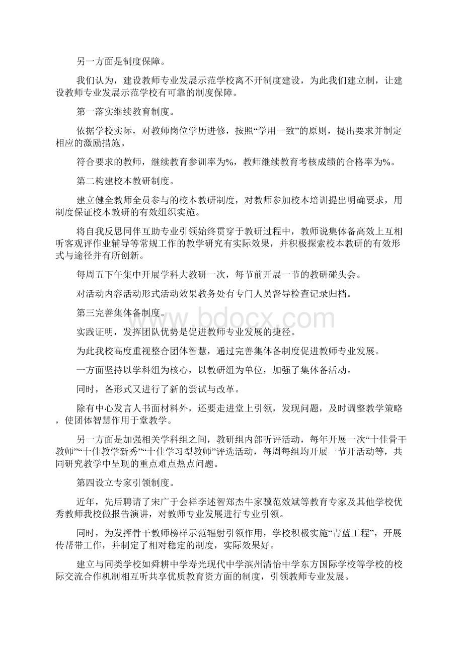 教师发展示范学校申报材料.docx_第3页