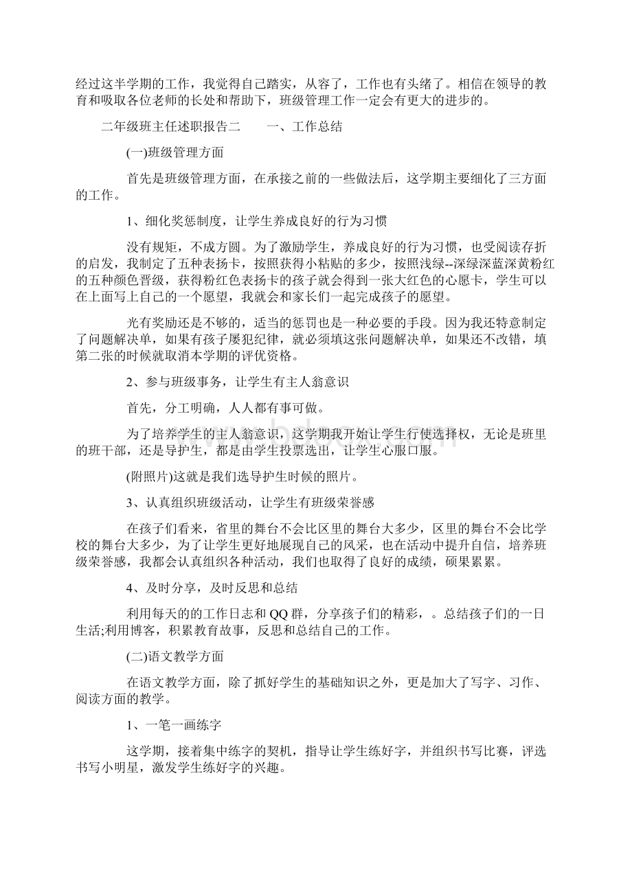 二年级班主任述职报告.docx_第3页